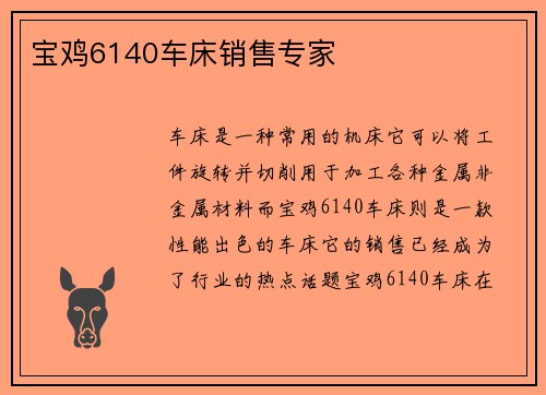 宝鸡6140车床销售专家