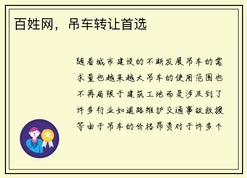 百姓网，吊车转让首选
