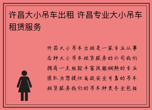 许昌大小吊车出租 许昌专业大小吊车租赁服务