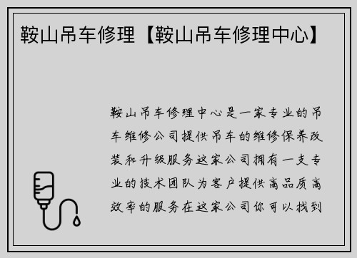 鞍山吊车修理【鞍山吊车修理中心】